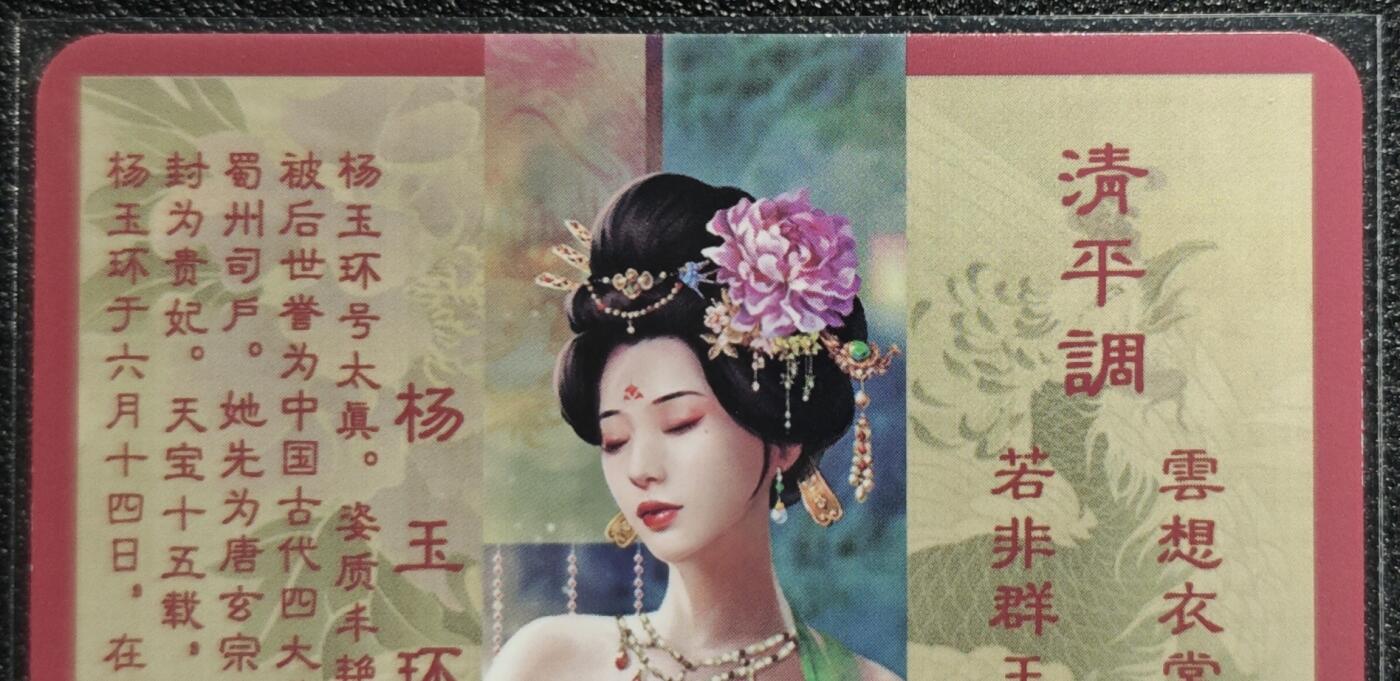 天玑星卡拍第130期《10.20周一截拍》持续收拍收评中 满赠卡需备注 卡将卡牌 特藏卡 绝代芳华 杨玉环 109 彩闪