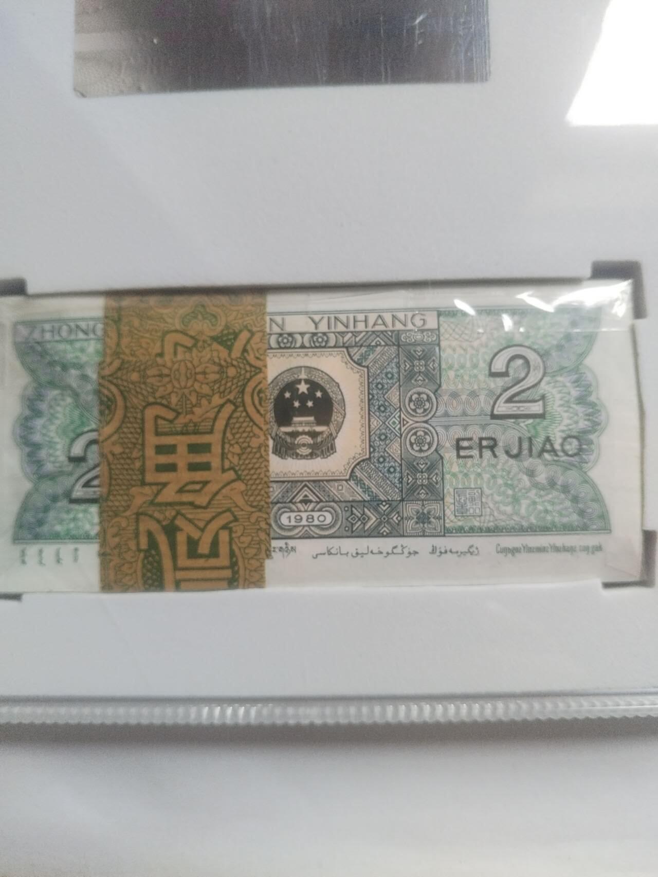 1980年二角 青绿美翠一刀。