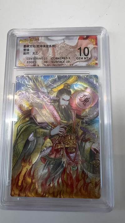 寸草不生拍卖会 第十一期 - 墨婉文化(乾坤未定系列)曹操画师:太乙 10分