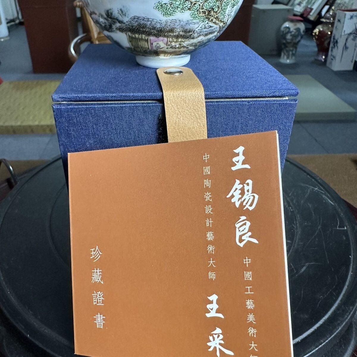 听雨轩  景德镇工艺美术大师作品专场 景德镇陶瓷王锡良王采手工《锦绣河山图》鸡心杯/收藏证书/礼盒
