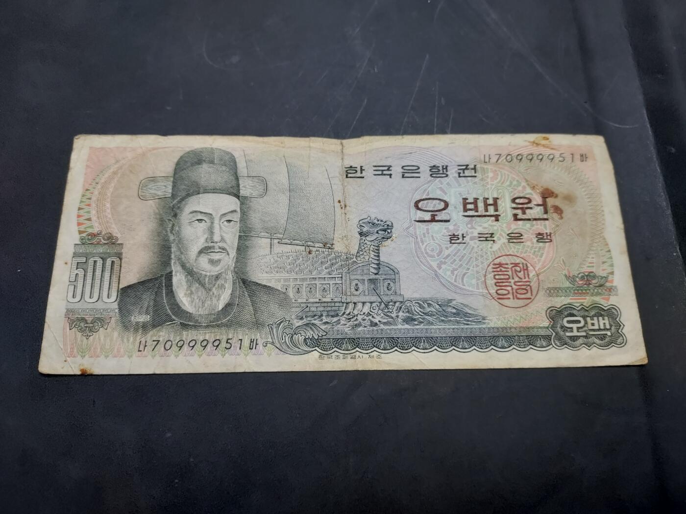 博彦收藏 10月29日 8点钱币专场 韩国旧版500元 流通品中品