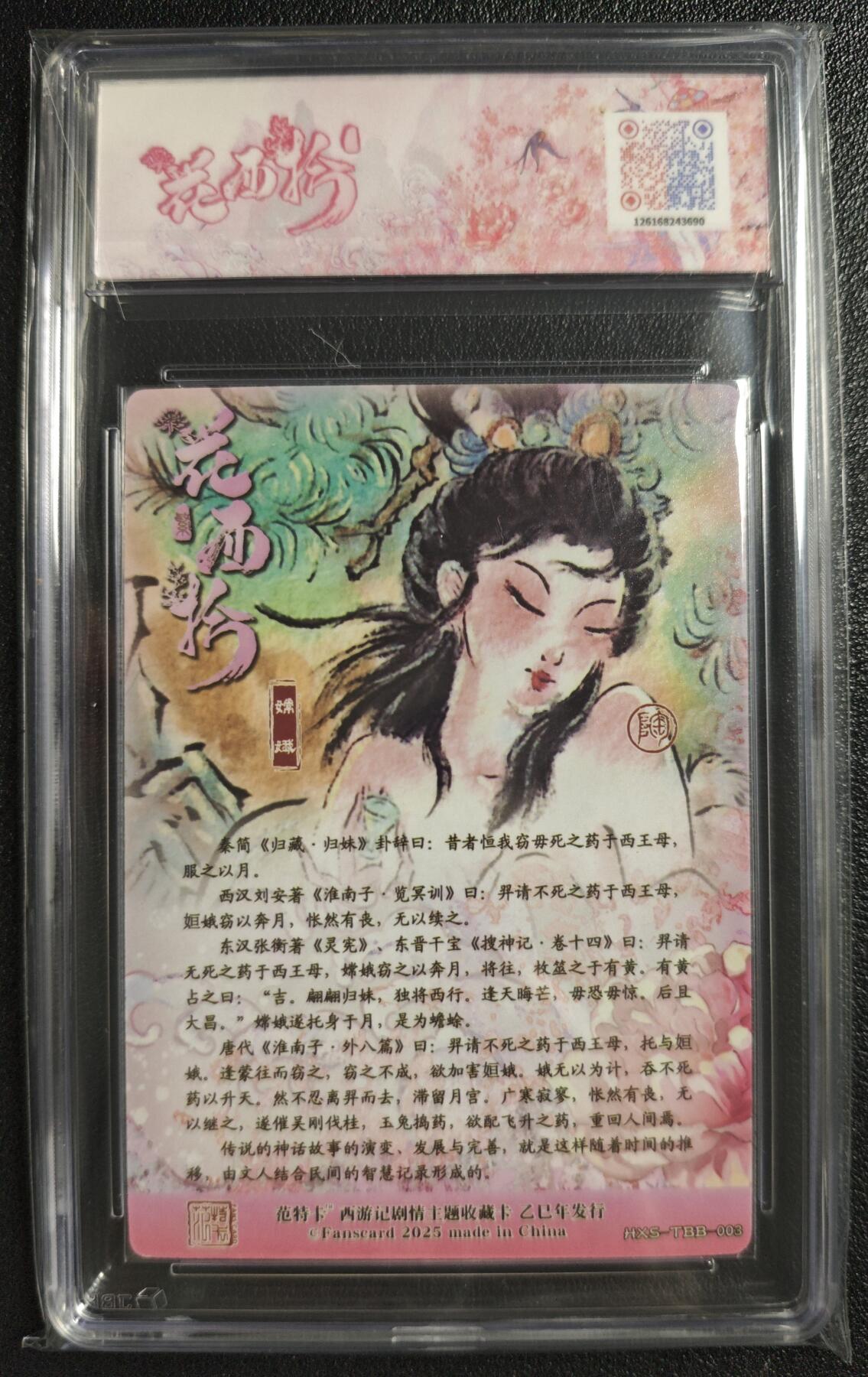天玑星卡拍第130期《10.20周一截拍》持续收拍收评中 满赠卡需备注 范特卡 春芳西游之花西拾 NICO 嫦娥 JBH9.5