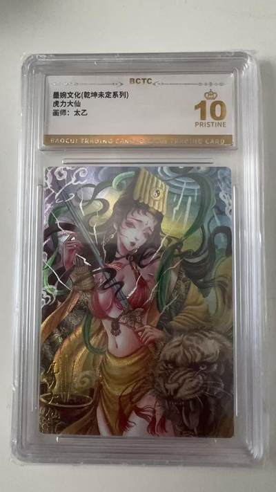 寸草不生拍卖会 第十一期 - 墨婉文化(乾坤未定系列)
虎力大仙
画师:太乙 爆金
