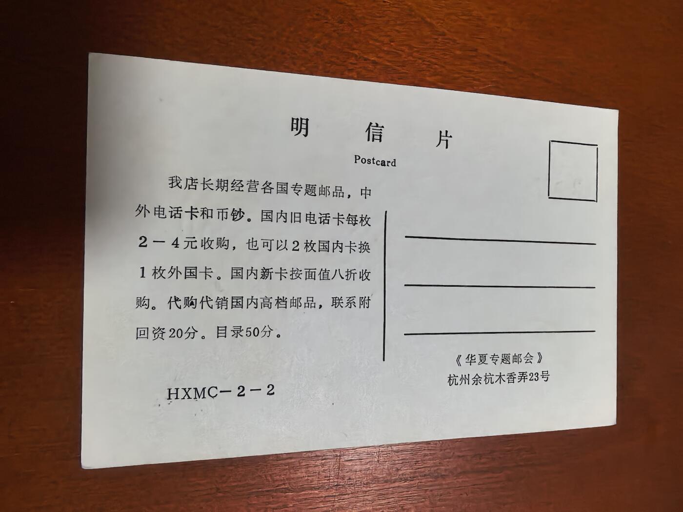 长老汇蛇年精选第六十二场拍卖 1993美国鸡年明信片首日封
