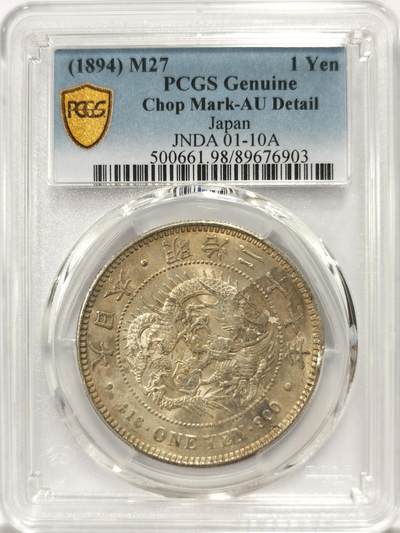 博洋堂世界钱币拍卖第143期（全场包邮） - PCGS AU 日本明治二十七年（1894）龙洋一圆银币，“吉、庫”戳记