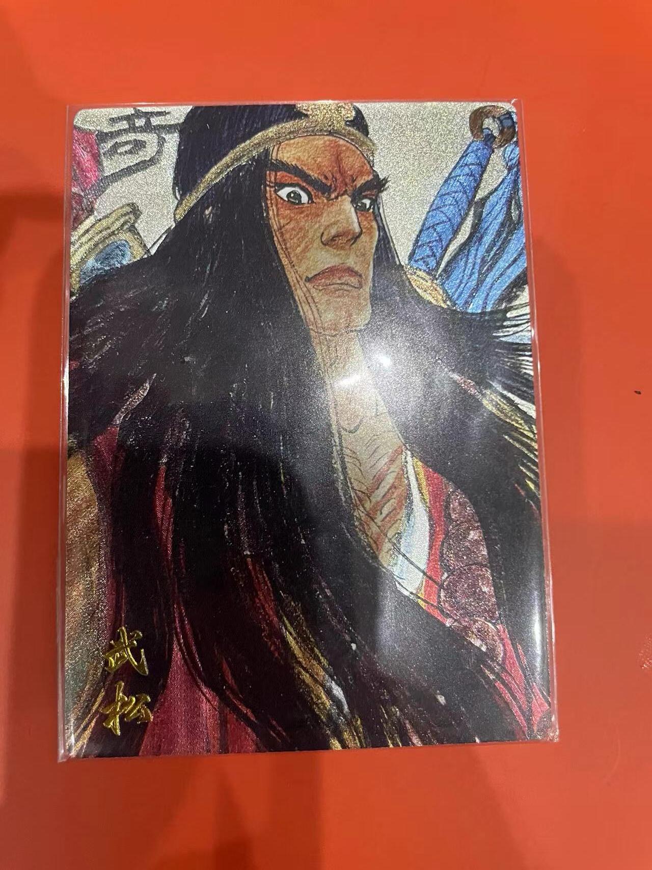 寸草不生拍卖会 第十一期 卡有江湖昆仑万象 权迎东绘 武松