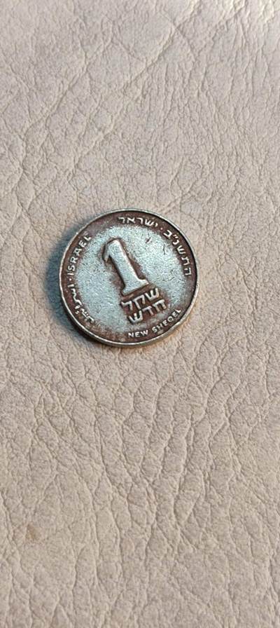 图南收藏 以色列