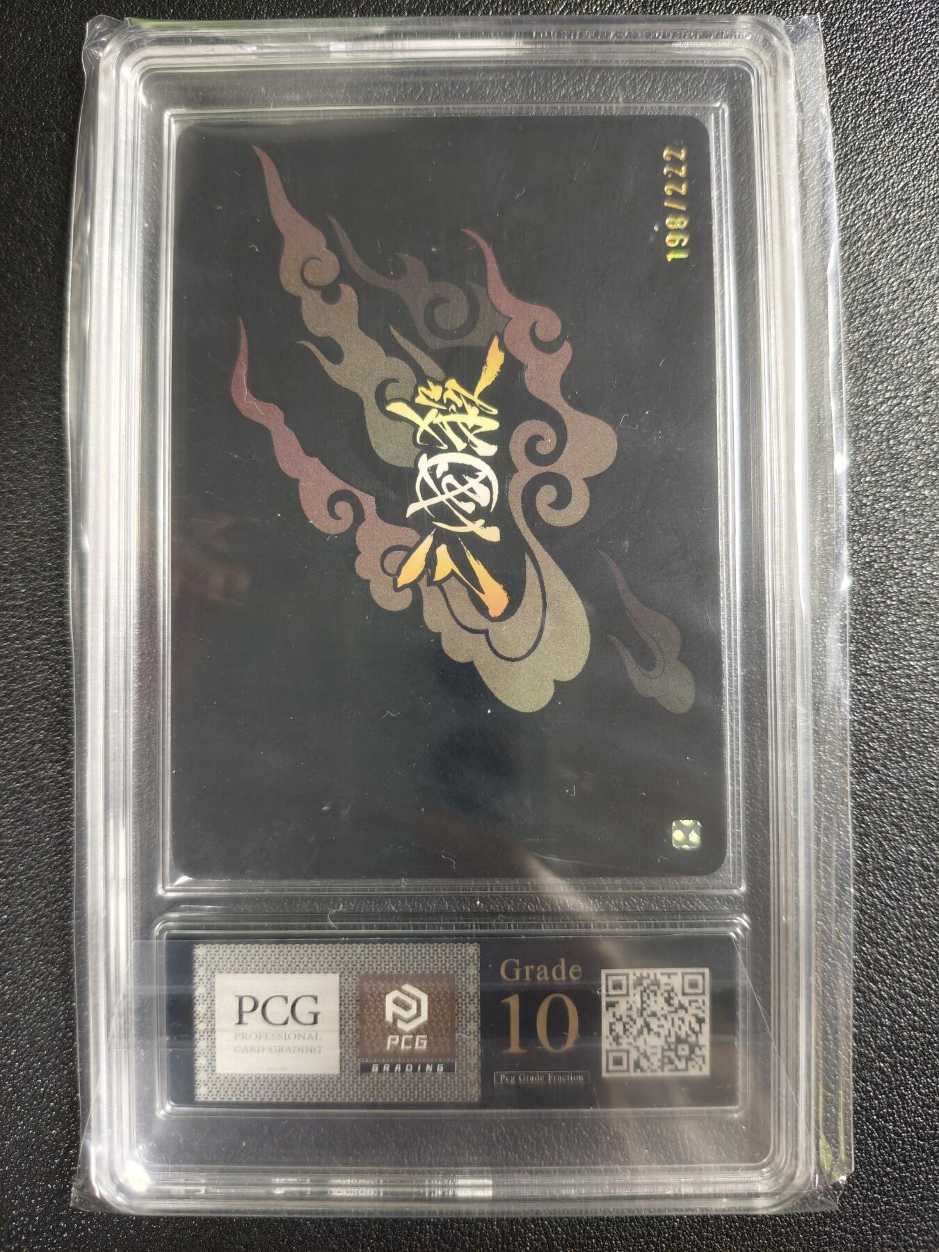 天玑星卡拍第130期《10.20周一截拍》持续收拍收评中 满赠卡需备注 游卡桌游 三国杀 卢奕 198/222 PCG10