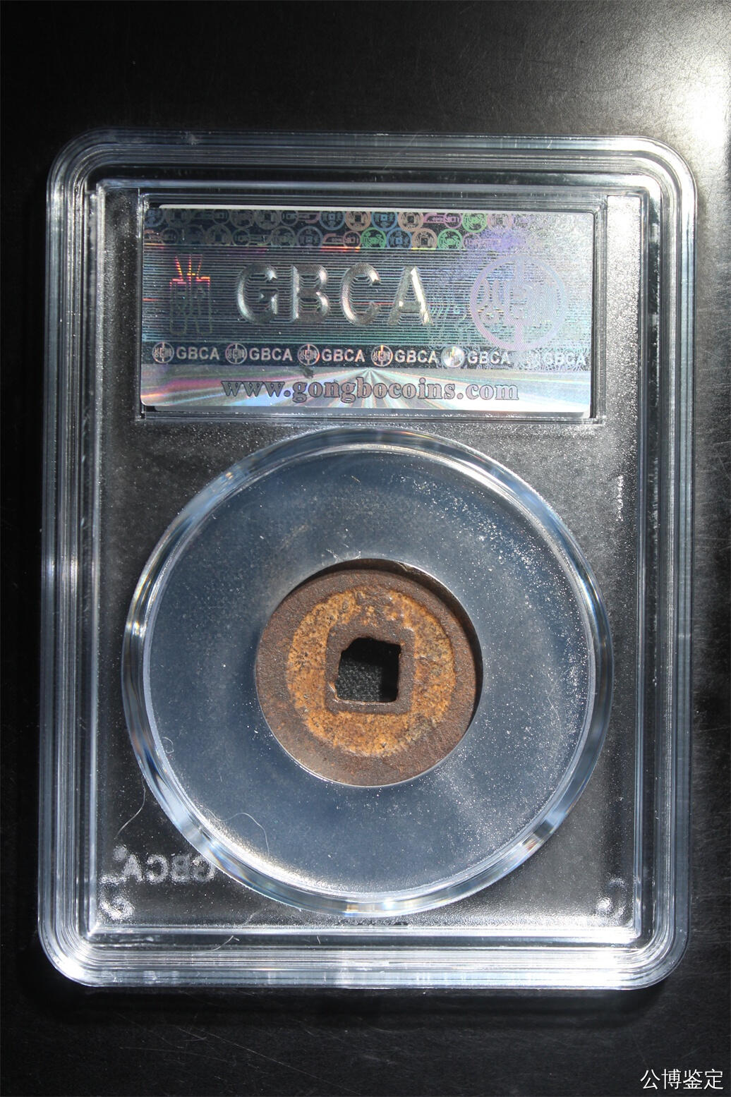 捡漏专场 日本宽永通宝