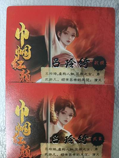 花开卡拍第43期（10月19号周日截拍，品控勿拍!!!拍品不寄存，运费5元，自制卡难免瑕疵，可能存在轻微撞角爆边等出厂瑕疵，品控介意勿拍！） - 奇点卡牌 吕玲绮 粗闪双服饰 武装+战损