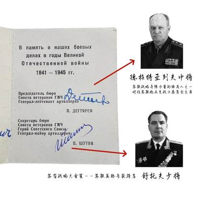 熹将军2025年秋冬小拍12 总53期 - 苏联战略火箭军重要高层和苏联英雄亲笔签名 苏联炮兵老战士委员会证书
