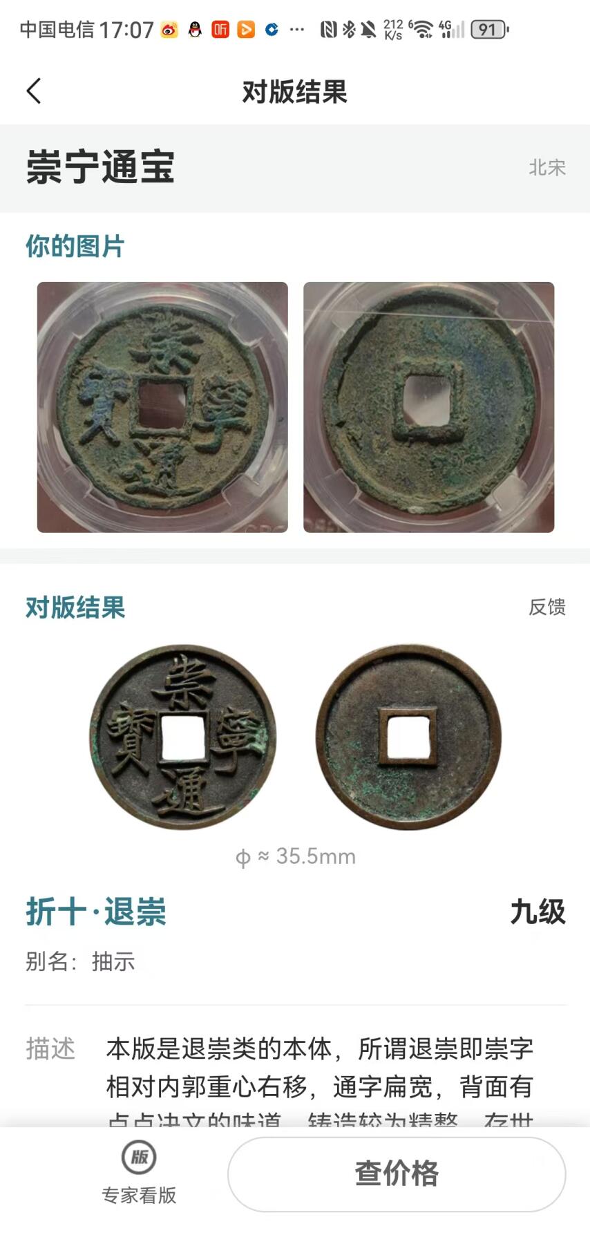 公博华夏崇宁通宝 崇宁通宝-抽示