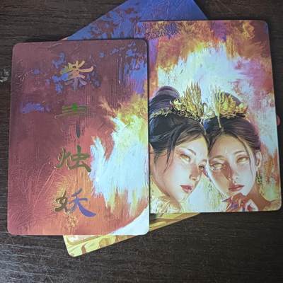 花开卡拍第43期（10月19号周日截拍，品控勿拍!!!拍品不寄存，运费5元，自制卡难免瑕疵，可能存在轻微撞角爆边等出厂瑕疵，品控介意勿拍！） - 燎原妖姬传 紫青烛妖 九拼普卡 9张