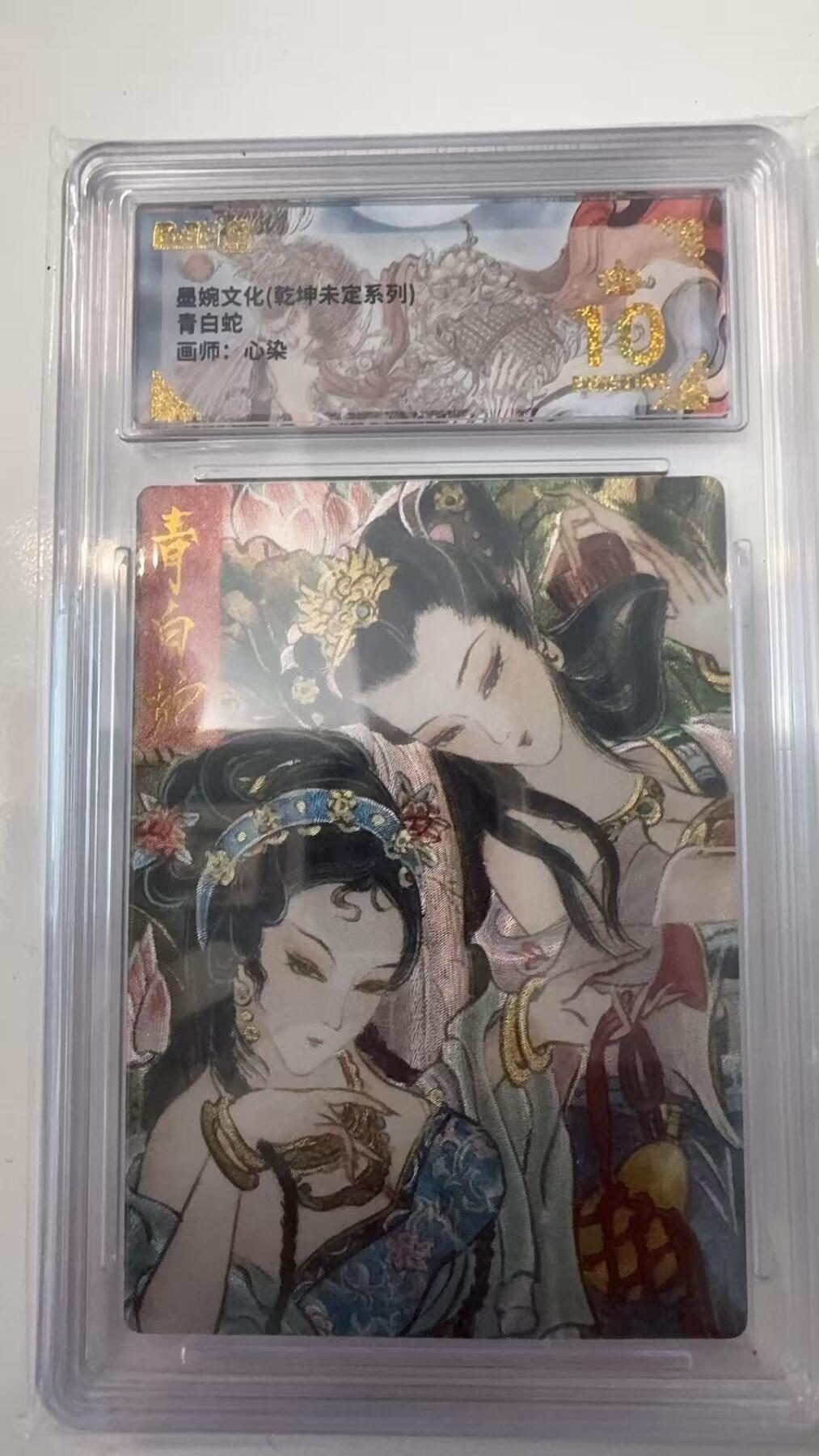 寸草不生拍卖会 第十一期