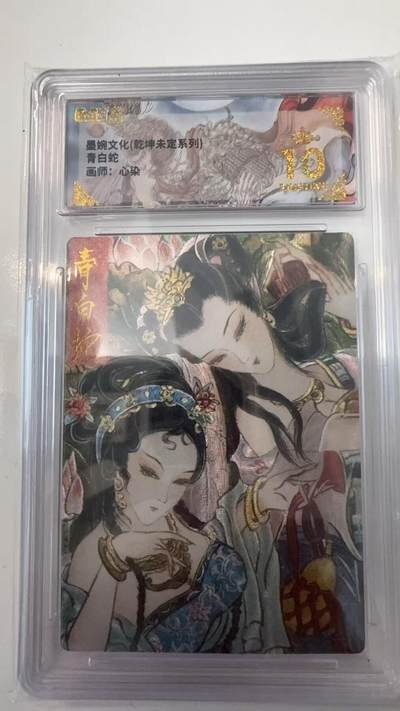 寸草不生拍卖会 第十一期 - 墨婉文化(乾坤未定系列)青白蛇画师:心染 爆金