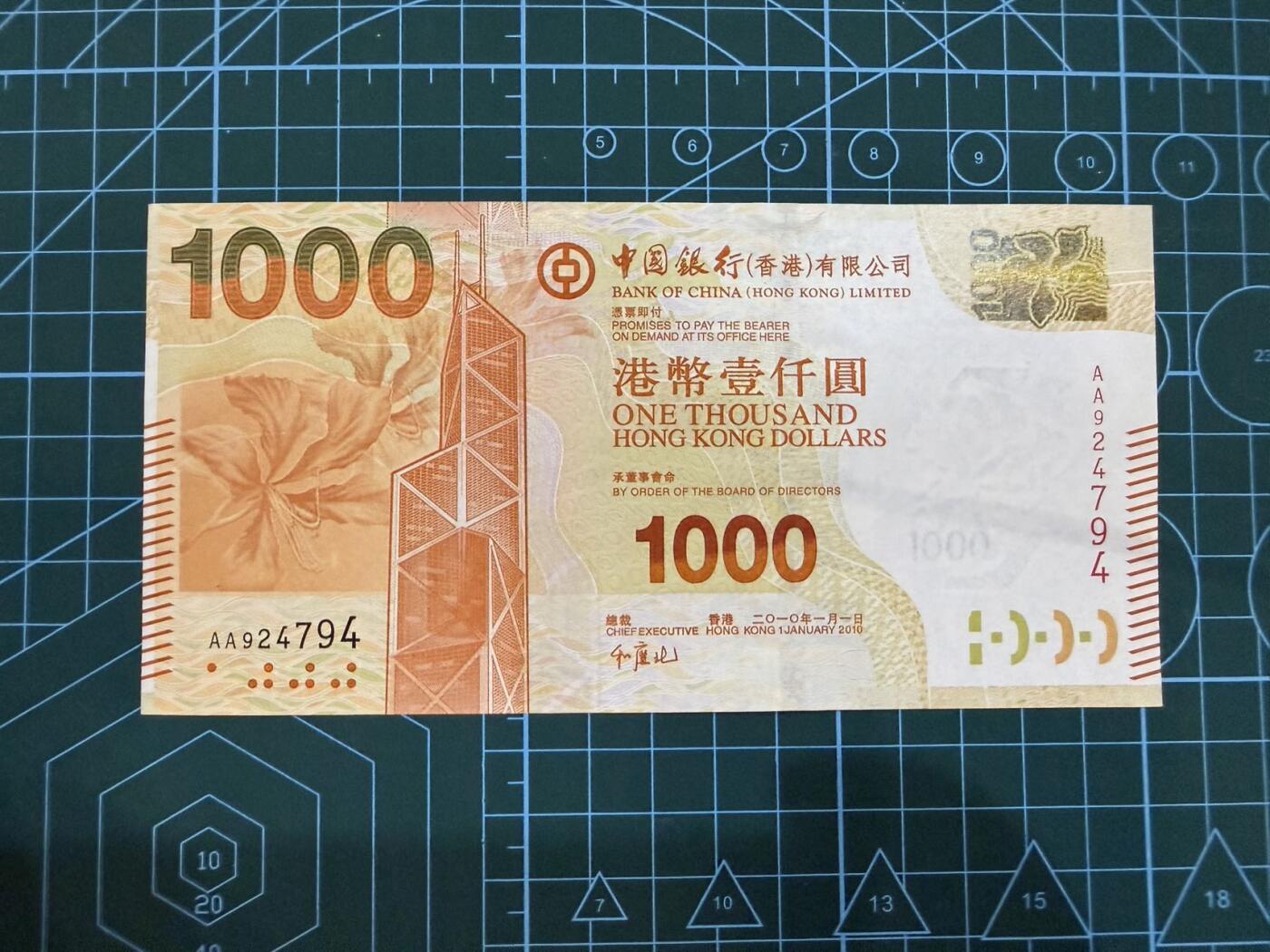 【炜奕收藏】，第四十七期 2010年香港中国银行1000元，AU+品相，中有车轮印，AA冠