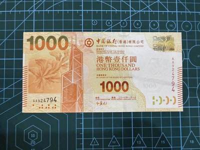 【炜奕收藏】，第四十七期 - 2010年香港中国银行1000元，AU+品相，中有车轮印，AA冠