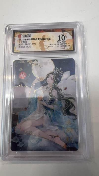 寸草不生拍卖会 第十一期 - BCTC琅琊卡藏  月之有灵画师:碳的N次方琅琊玥(幻彩) 10分