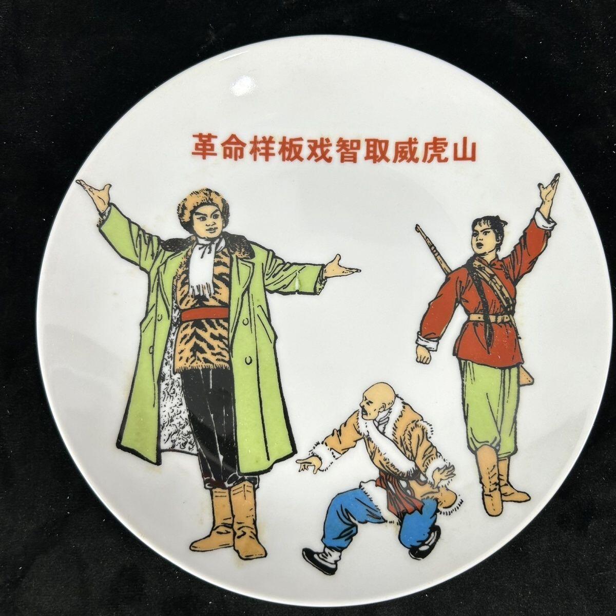 红色记忆专场 八大样板戏之《智取威虎山》展盘