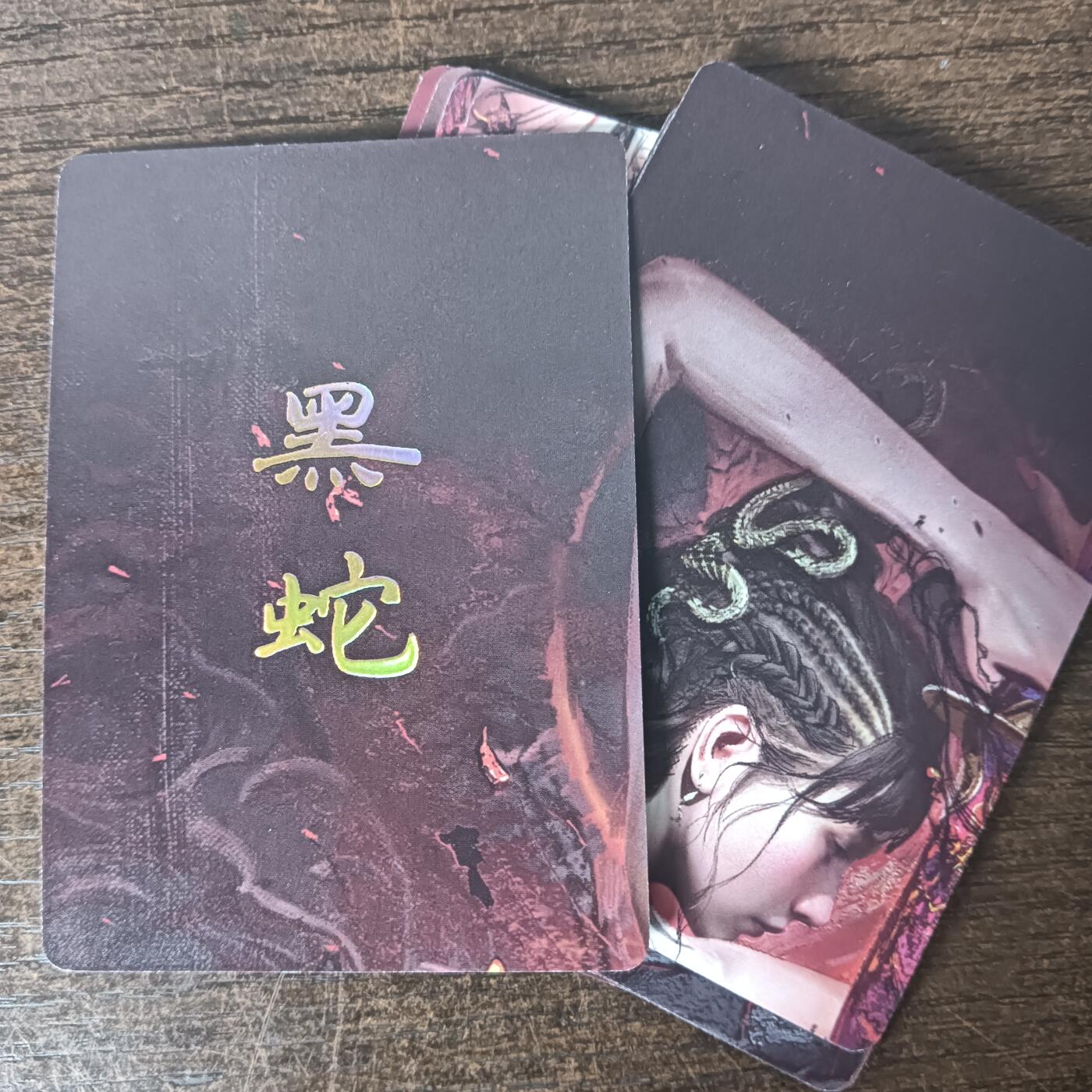 花开卡拍第43期（10月19号周日截拍，品控勿拍!!!拍品不寄存，运费5元，自制卡难免瑕疵，可能存在轻微撞角爆边等出厂瑕疵，品控介意勿拍！） 焱卡 燎原卡牌 刷子妖姬传 黑蛇 9拼