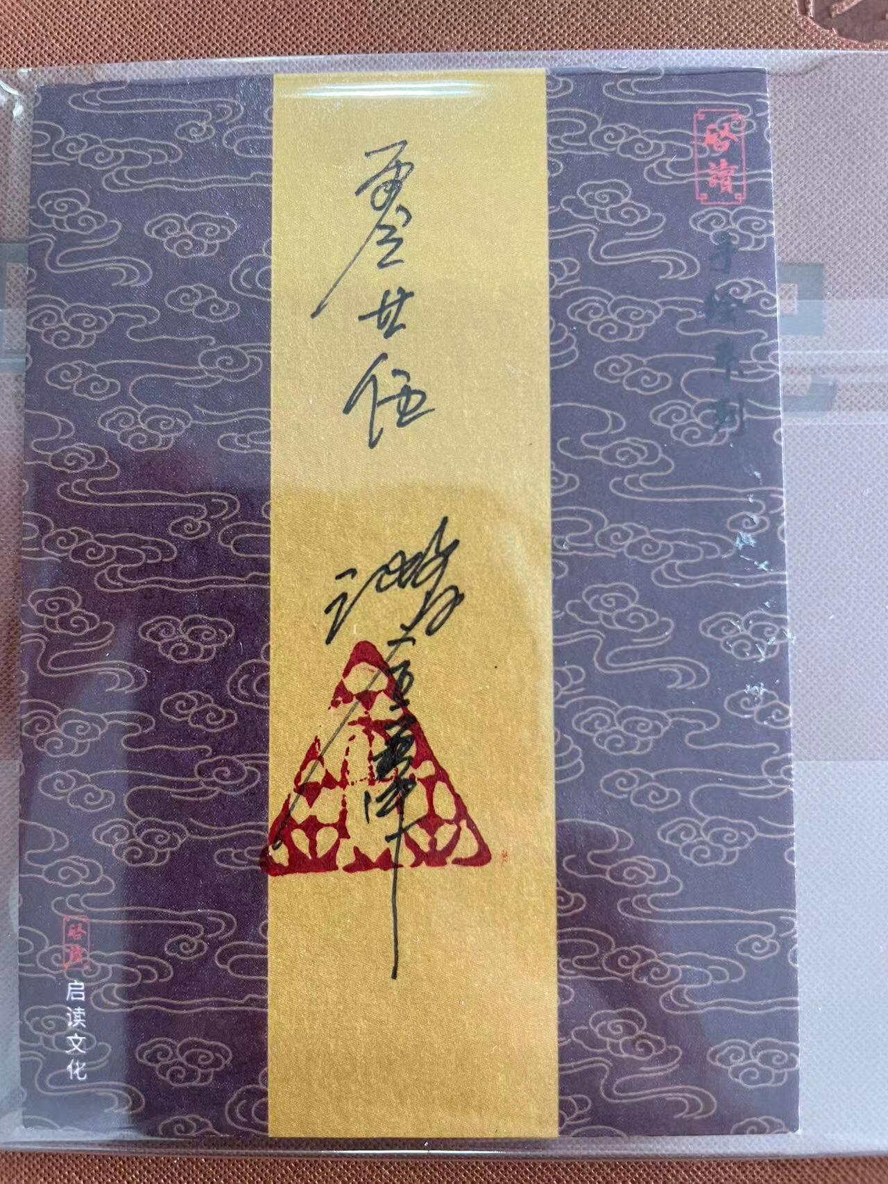 寸草不生拍卖会 第十一期 启读文化  沈鑫 简绘