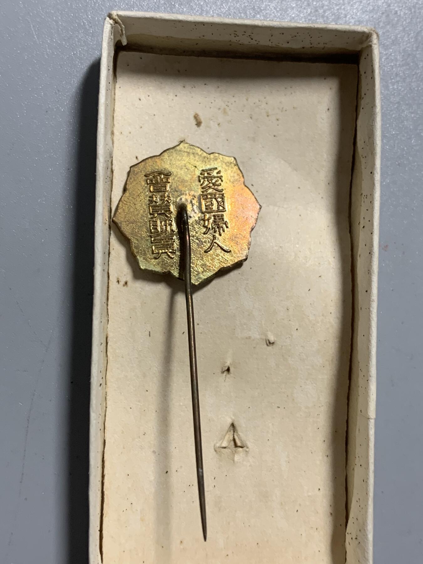 远东徽章小铺10月19日周日晚上9点结束