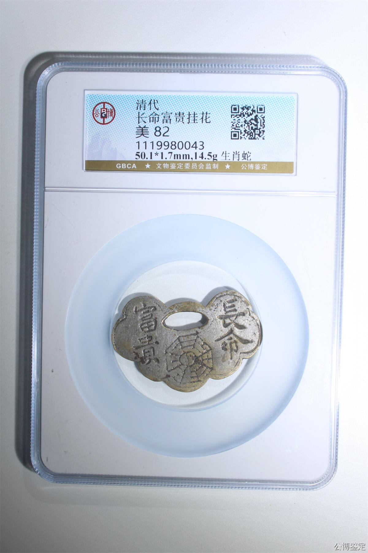 捡漏专场 长命富贵挂花