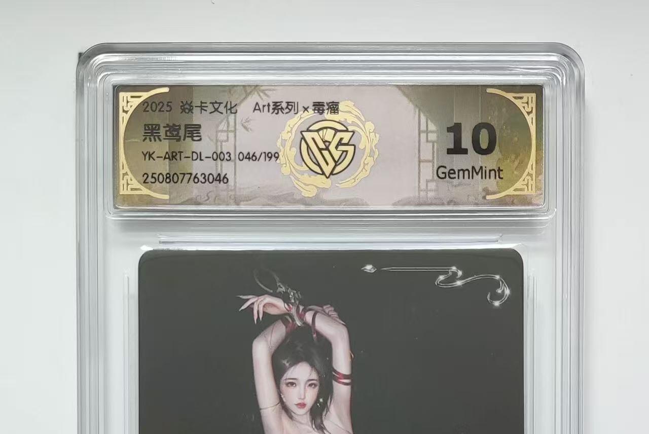 NO.13 好又多金牌大场，每周一站式配齐，方便凑单！（周6晚8点截拍，卖家送拍0抽成！） 【46/199编】焱卡 Art*毒瘤 黑鸢尾 10G