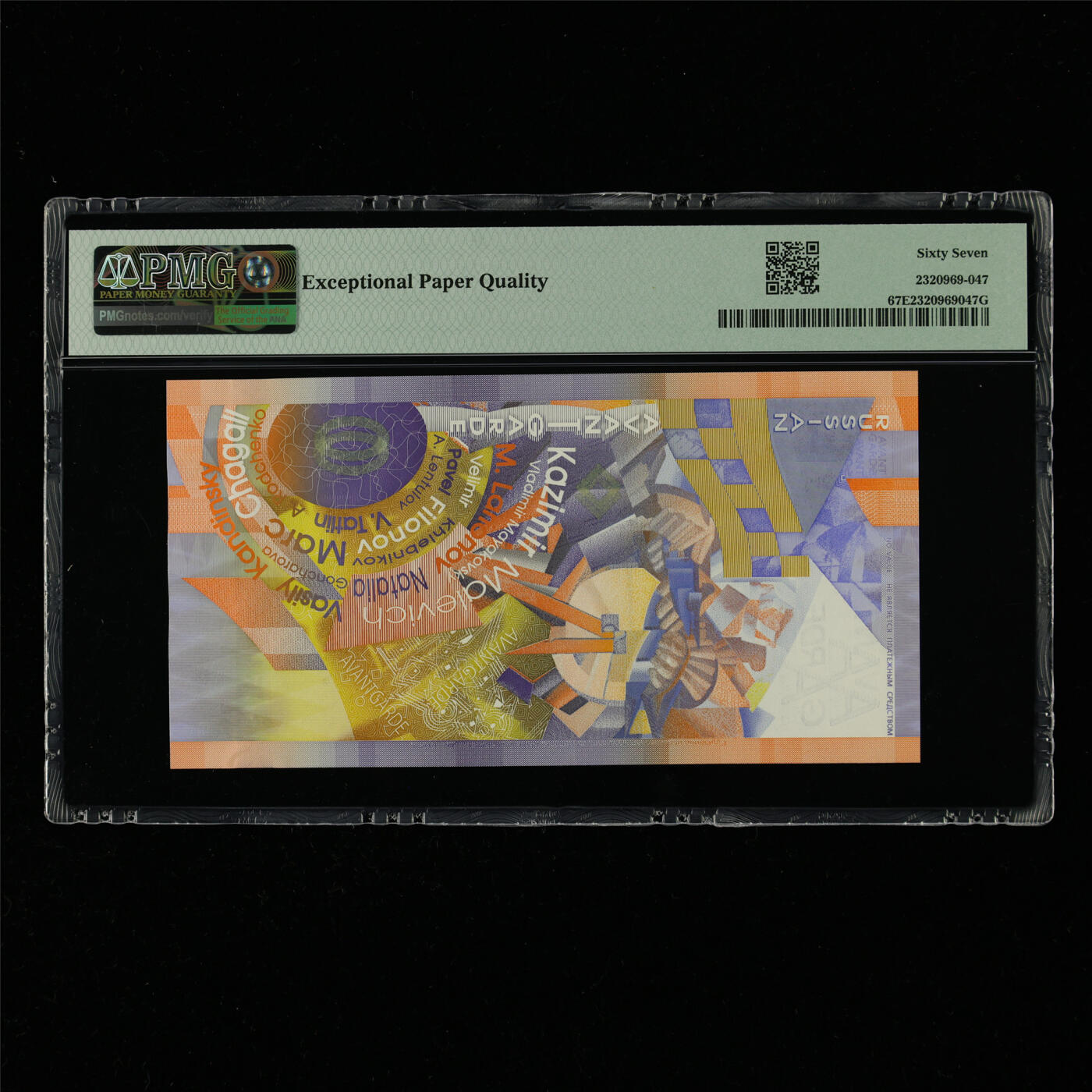 【亘邦集藏】第214期拍卖 2015年 俄罗斯GOZNAK测试钞 PMG 67EPQ AV0350167