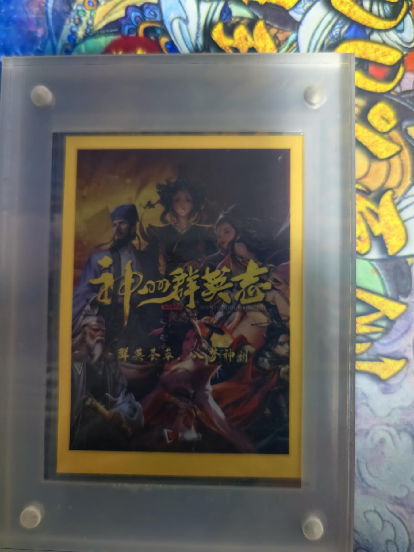 海绵宝宝卡牌专拍第5场(本场有自留价 各种亲签卡，套卡大套，自制卡难免瑕疵，可能存在轻微撞角爆边等出厂瑕疵，品控介意勿拍！) 卡玩帕克 神州群英志 金卡 鱼玄机 106号 不带卡砖 卡夹发货