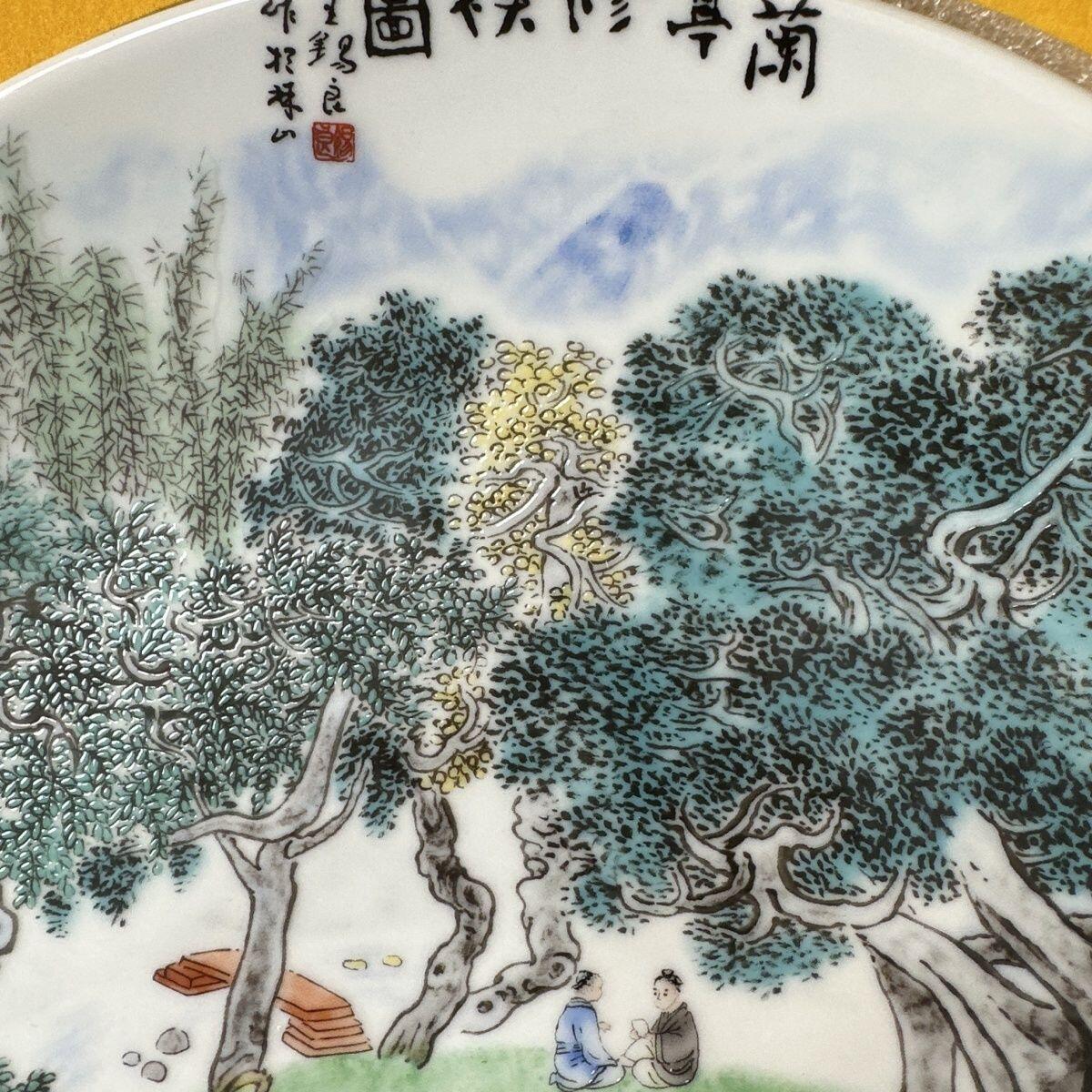 听雨轩  景德镇工艺美术大师作品专场 国级大师王锡良《兰亭修禊图》赏盘