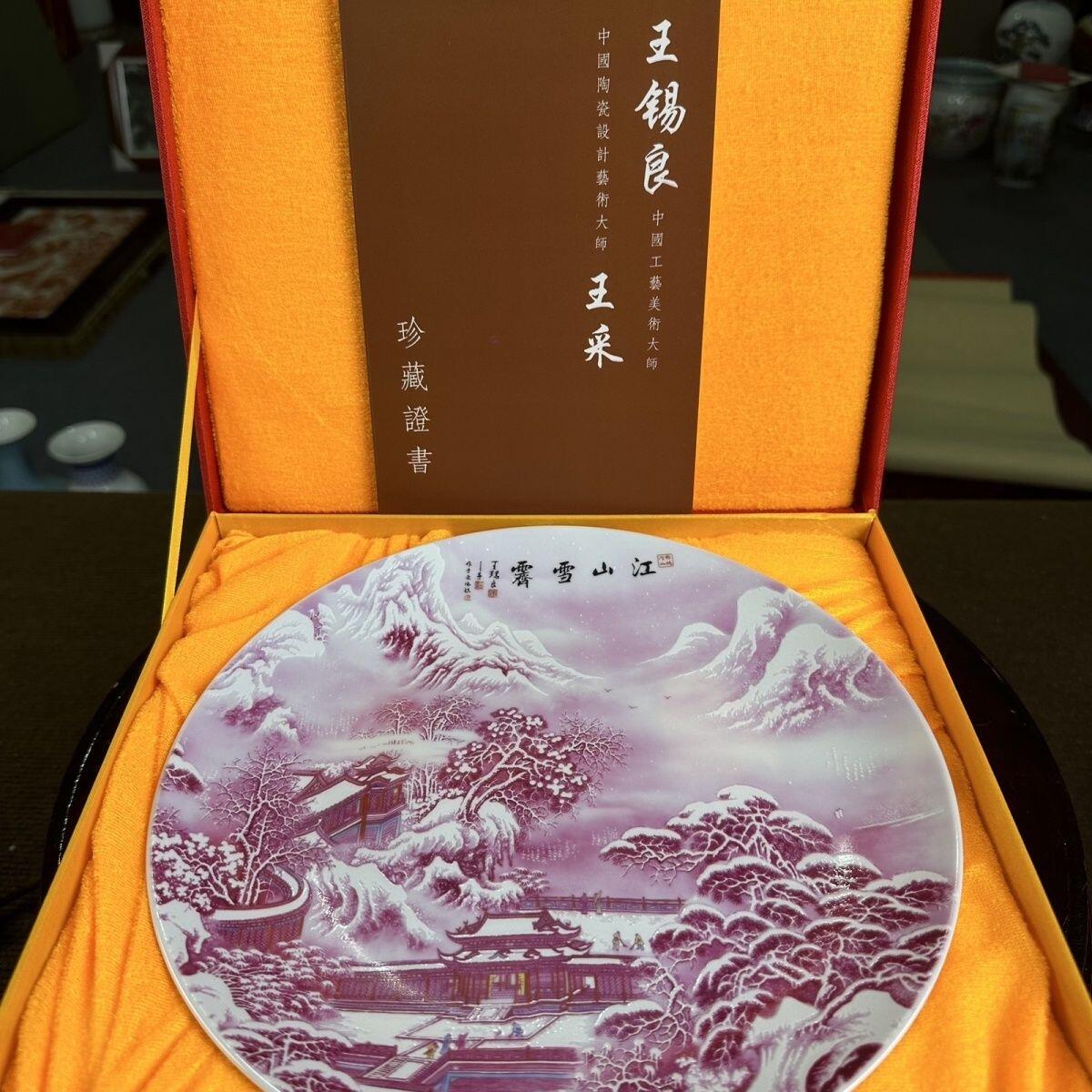 听雨轩  景德镇工艺美术大师作品专场 景德镇陶瓷王锡良《江山雪霁》赏盘 直径26cm