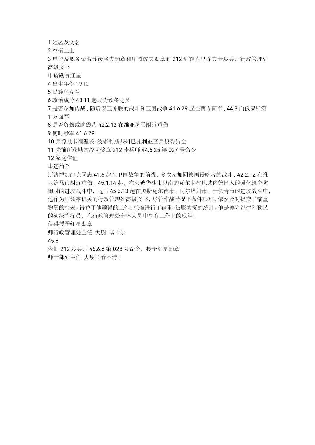 小驴勋章奖章收藏10月18日周六晚6点拍卖（珍爱和平，收藏战争，铭记历史，勿忘国耻，忠党爱国。有偿代拍，送拍规则在简介最后，参拍须阅读规则后再参拍，关系到运费包装发货时效真假辨别等关键信息，店主微信码在最后一拍品） 苏联1867454号红星勋章，带登记卡及奖励卡，银质珐琅，佩戴品相，背盘拧不下去