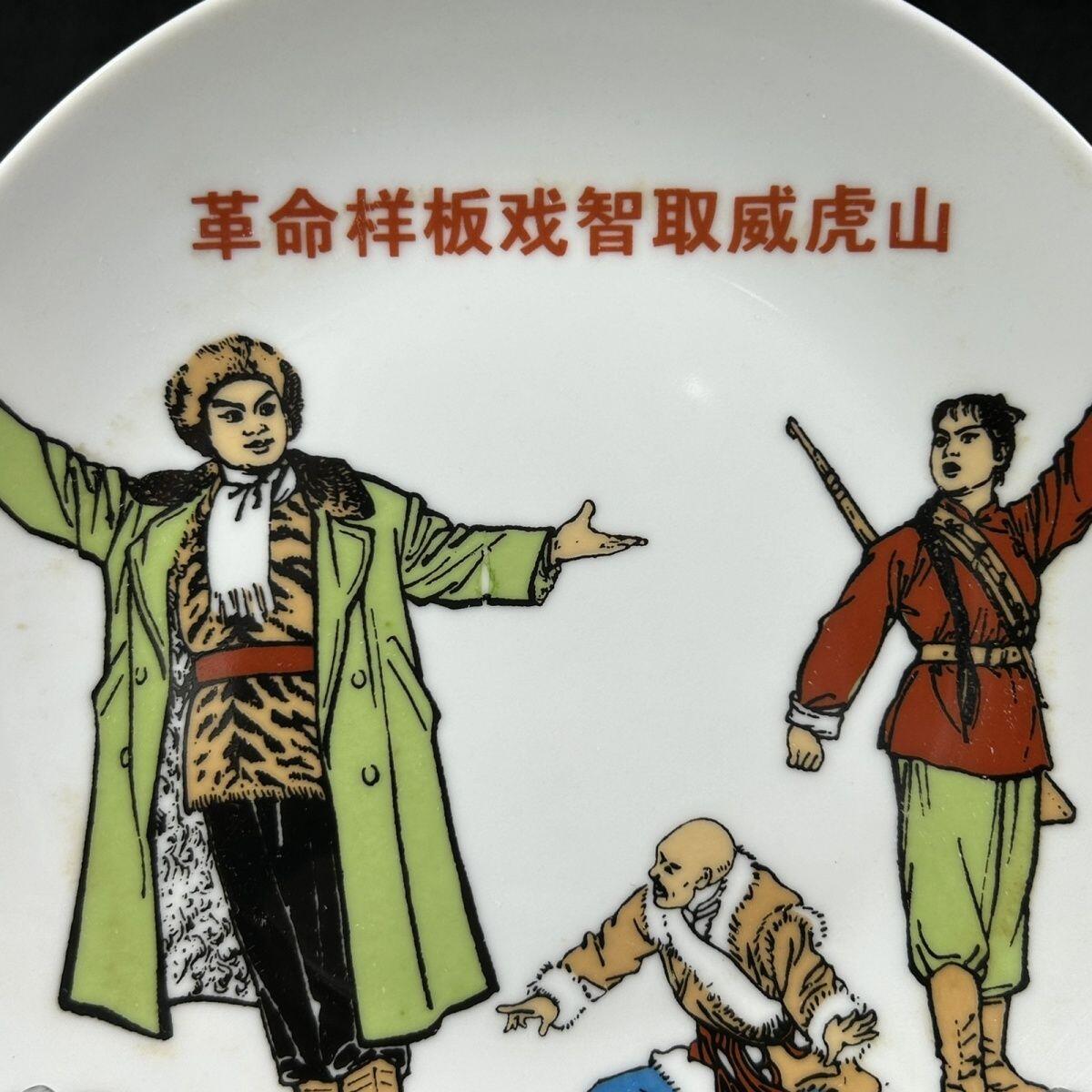 红色记忆专场 八大样板戏之《智取威虎山》展盘