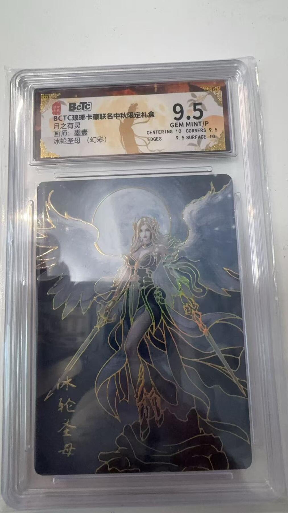 寸草不生拍卖会 第十一期 BCTC琅琊卡藏  月之有灵画师:画的N次方太阴星姬 (幻彩)