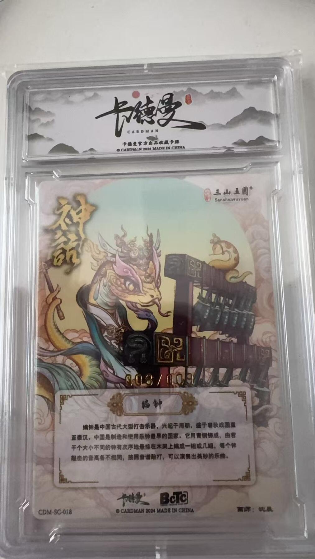 寸草不生拍卖会 第十一期 卡德曼 沈晨 十二生肖  巳蛇s卡亲签 008/009
