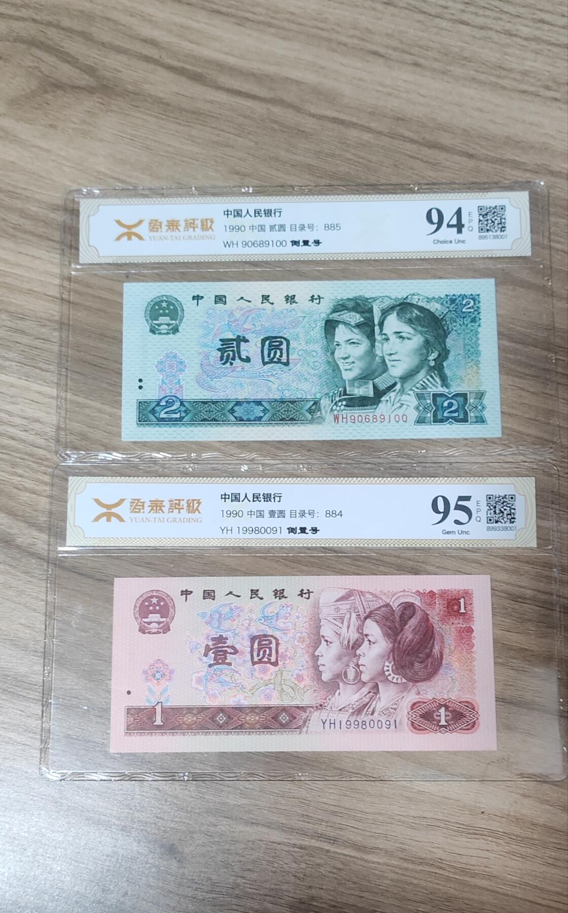四版币，港钞，德国马克，斯里兰卡，建国钞 901和902评级币一对
