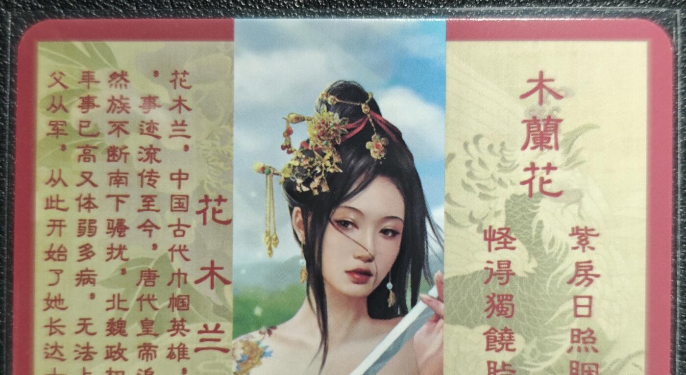 天玑星卡拍第130期《10.20周一截拍》持续收拍收评中 满赠卡需备注 卡将卡牌 特藏卡 绝代芳华 花木兰 072 彩闪