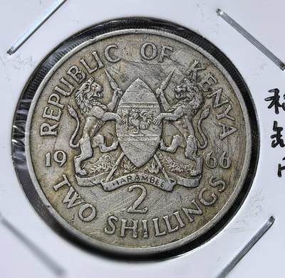 北京马甸外国币专卖第145期，外国币专场，陆续上拍，欢迎关注 肯尼亚1966年发行2先令铜镍硬币，无字版，稀少面值。