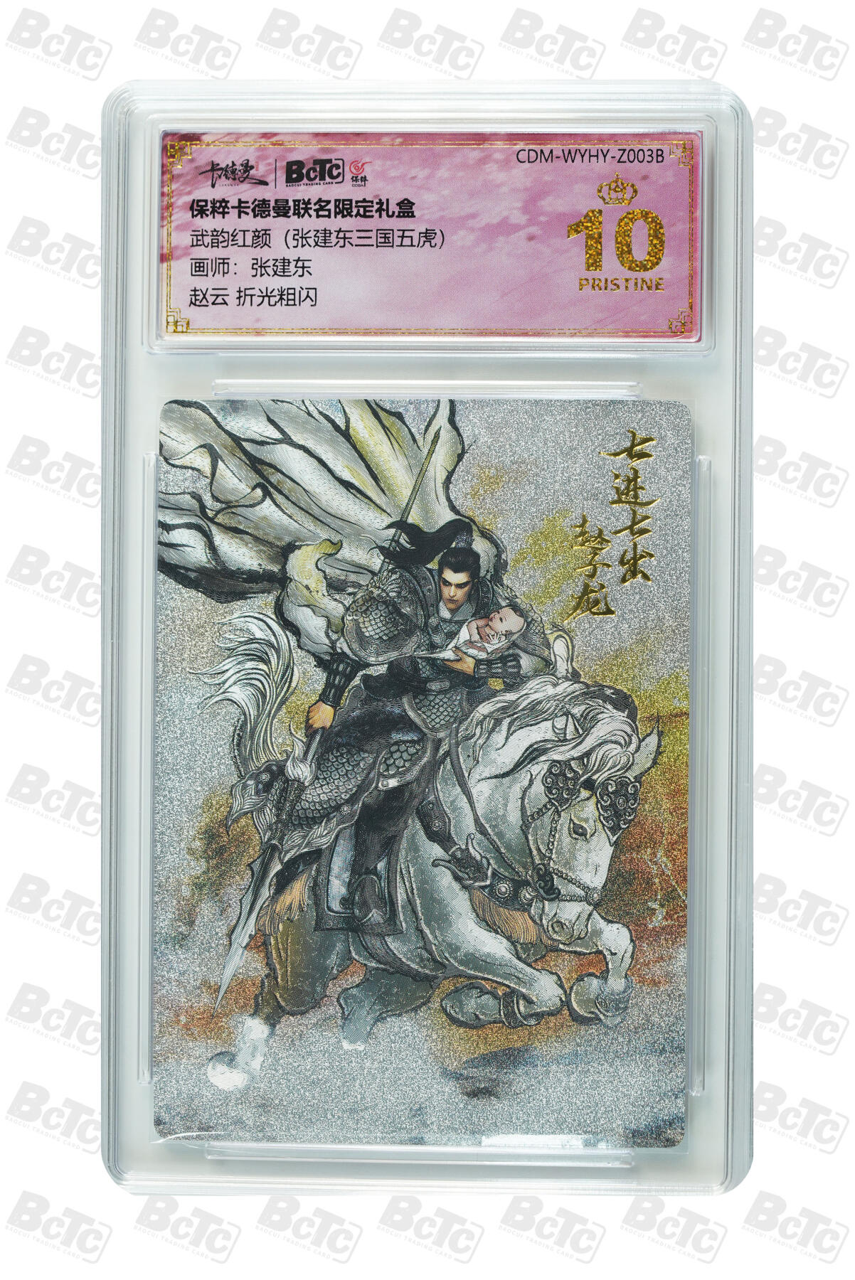 吕布 貂蝉 限编粗闪 GEM MINT