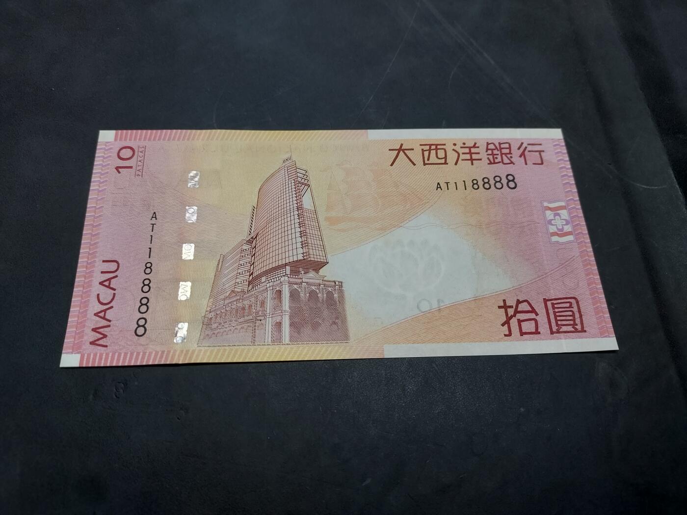 博彦收藏 10月29日 8点钱币专场 2005澳门大西洋银行10元 UNC 118888 狮子号/倒置号/人2号