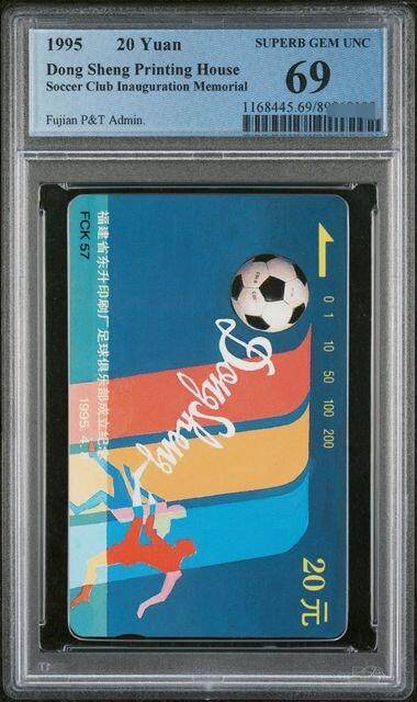 中国集卡PCGS专场拍卖(八) - 福建东升足球俱乐部PCGS69