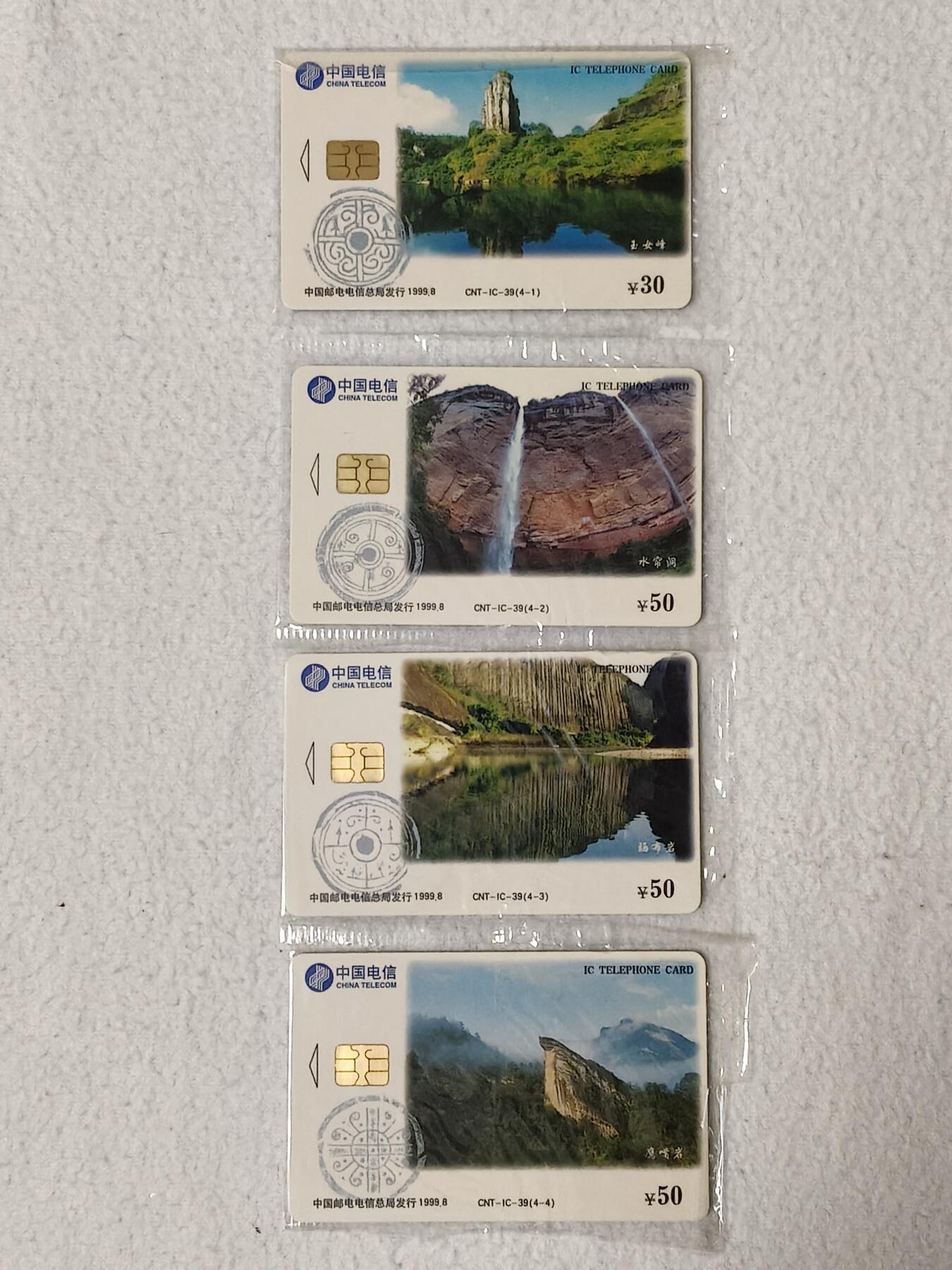 易卡拍卖第52期 IC—39武夷山风光。FJ福建原地版。带封套，收藏级品相。如图所示！