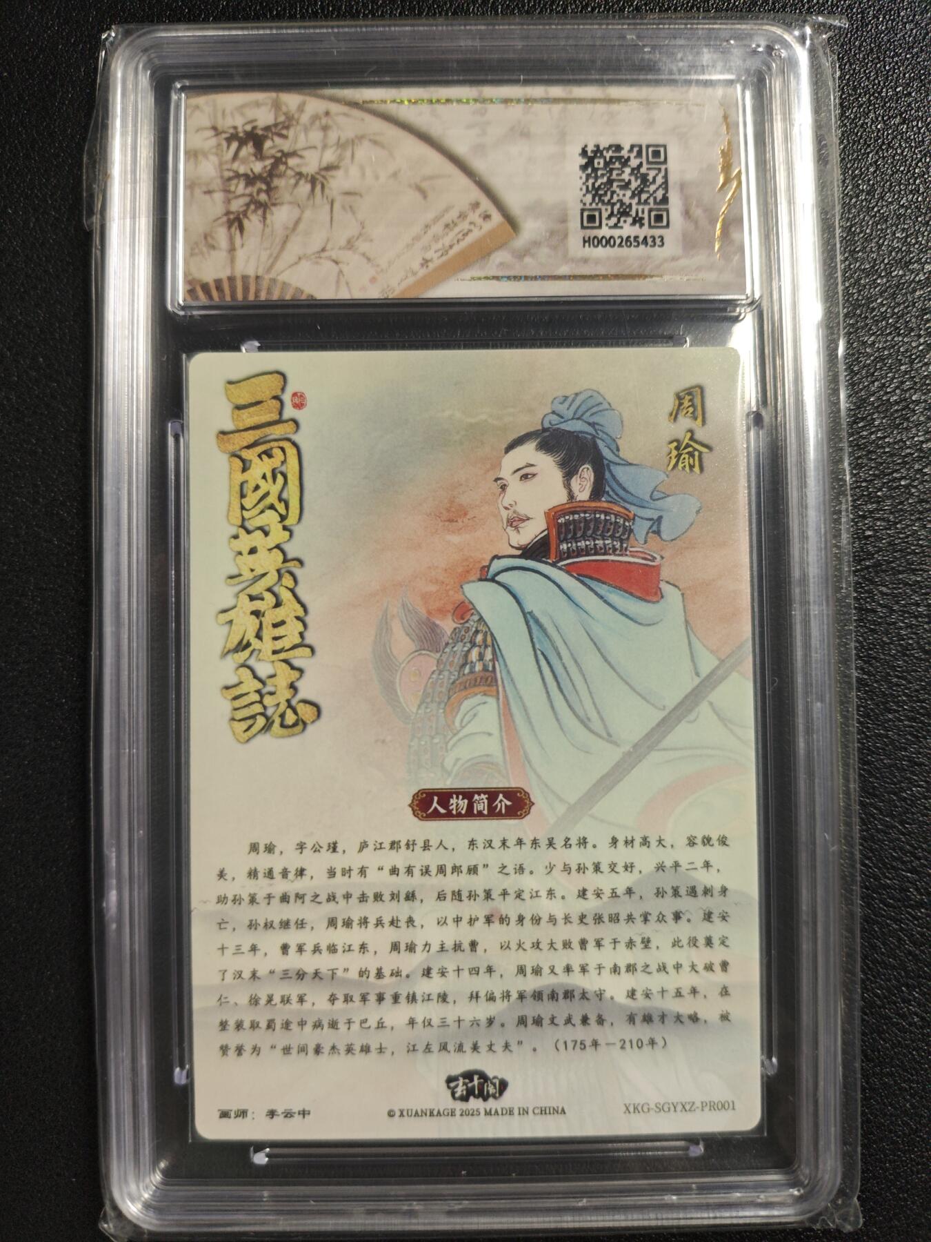 天玑星卡拍第130期《10.20周一截拍》持续收拍收评中 满赠卡需备注 玄卡阁/一沓文化联名 限定兑换活动卡 李云中 周瑜/小乔 保粹9.5