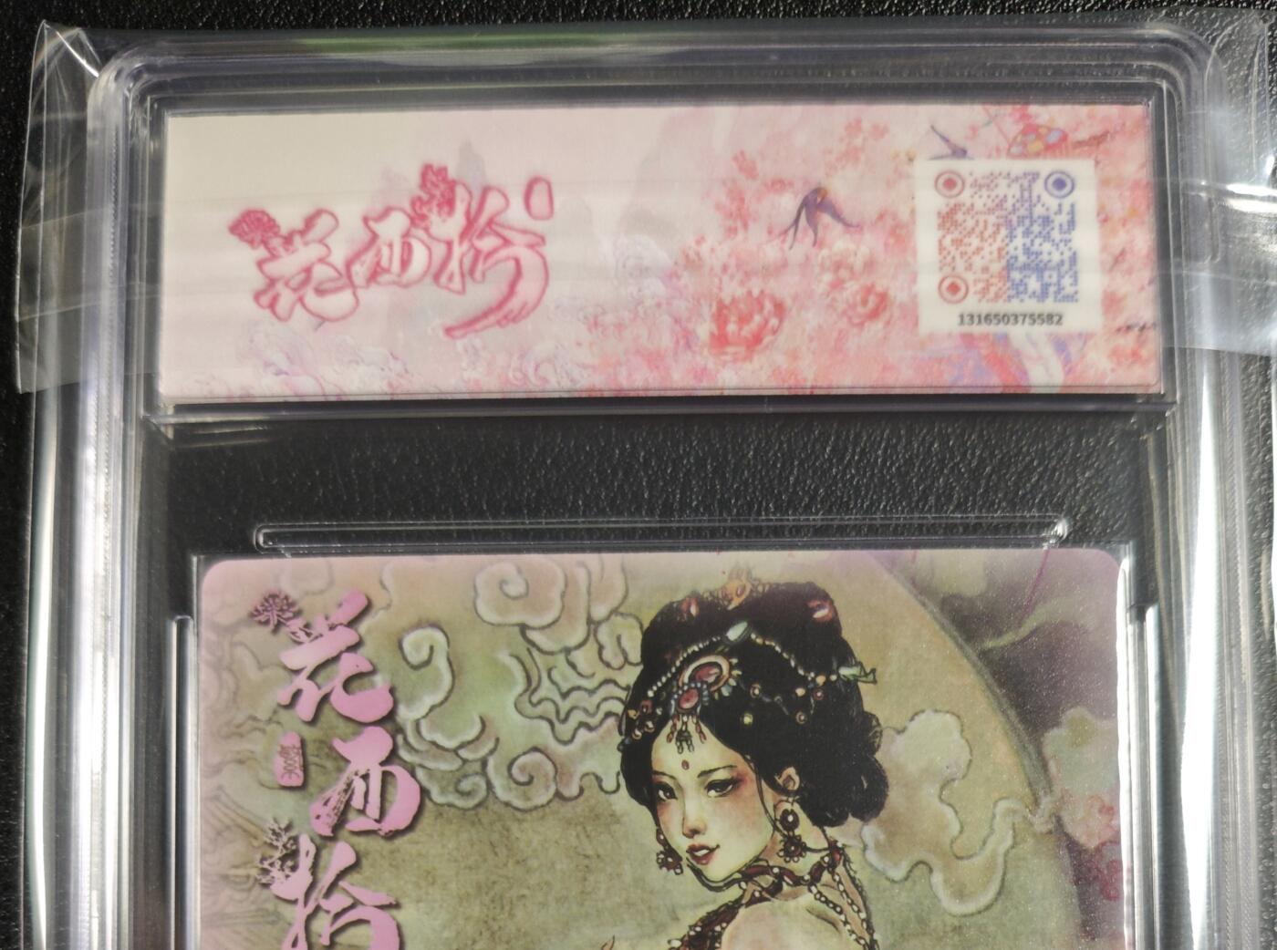 天玑星卡拍第130期《10.20周一截拍》持续收拍收评中 满赠卡需备注 范特卡 春芳西游之花西拾 韦清瑀绘 素娥 JBH10