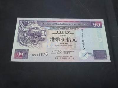 博彦收藏 10月29日 8点钱币专场 - 1994 汇丰50元 AU9品