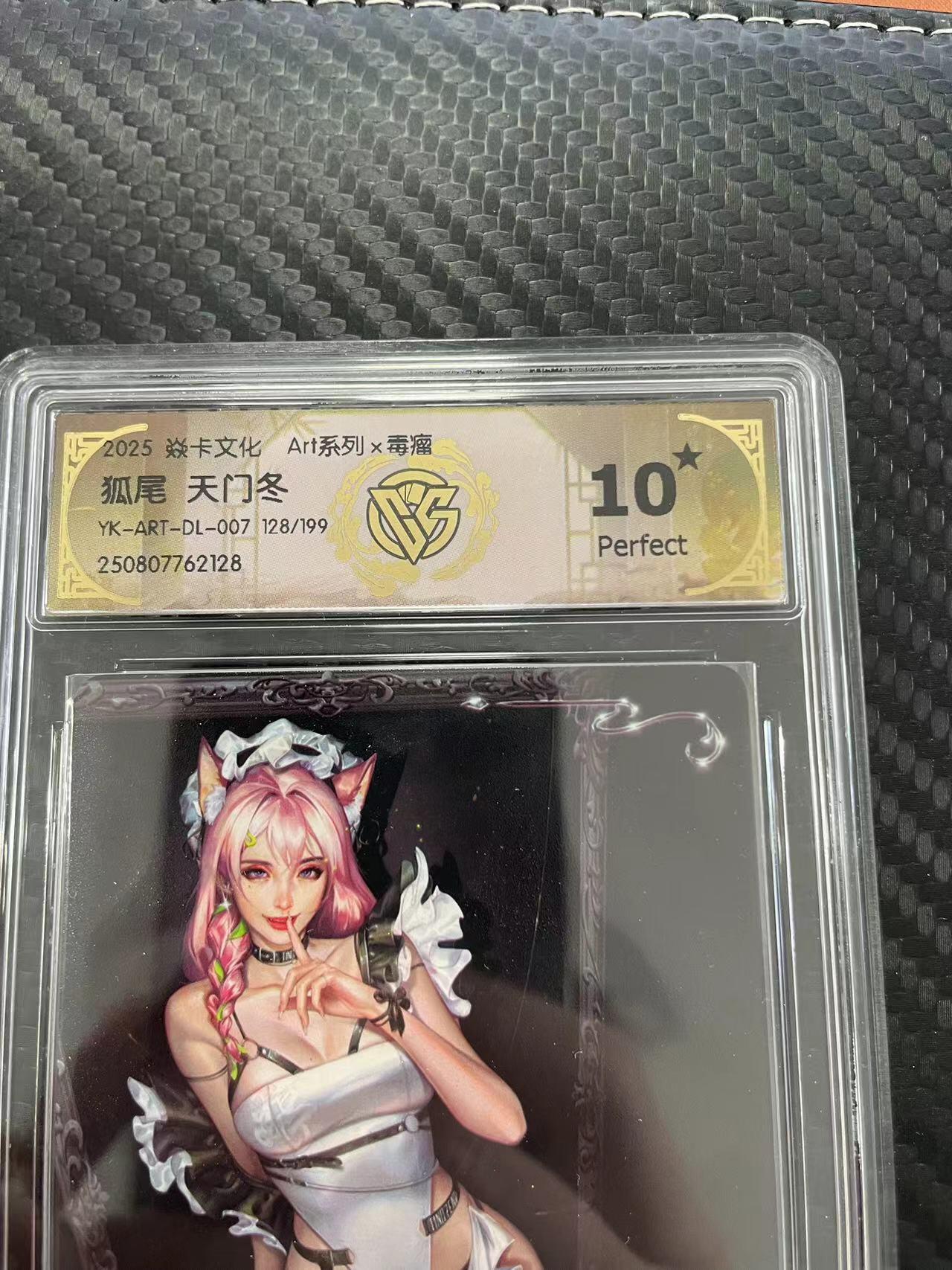寸草不生拍卖会 第十一期 2025 焱卡文化 Art系列x毒瘤狐尾 天门冬YK-ART-DL-007 128/199 爆金