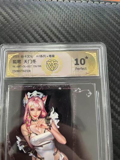 寸草不生拍卖会 第十一期 - 2025 焱卡文化 Art系列x毒瘤狐尾 天门冬YK-ART-DL-007 128/199 爆金
