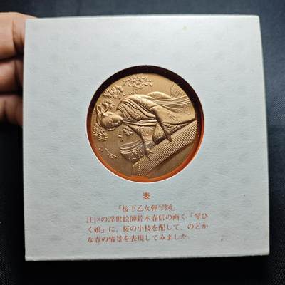 KK钱币收藏小铺  （套币 批量/好品散币 银币）专场  2月预留时间 周末发货 - 日本官方造币厂 主题铜章  