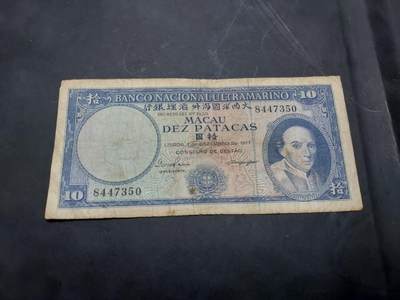 博彦收藏 10月29日 8点钱币专场 - 1977 澳门大西洋10元 流通品